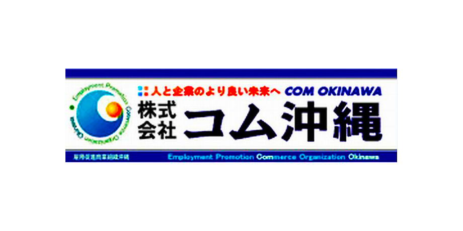 株式会社コム沖縄メイン画像5